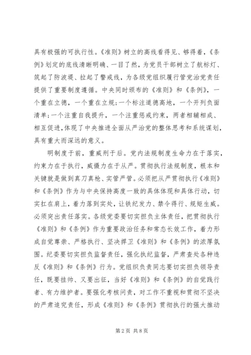 学习党员纪律处分条例心得.docx