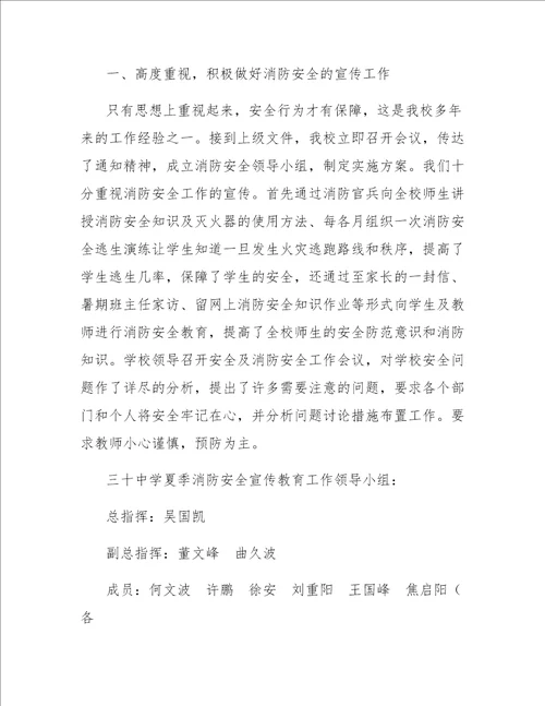 2019年幼儿园夏季消防安全检查工作总结