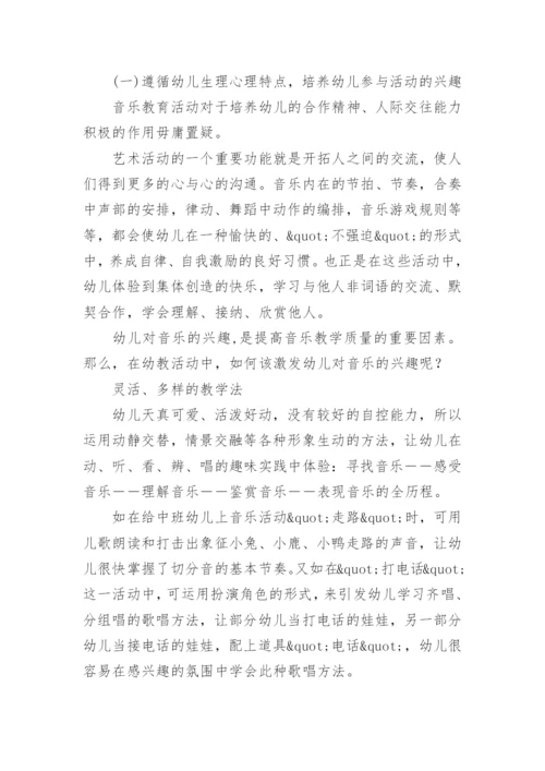 音乐教育毕业论文.docx