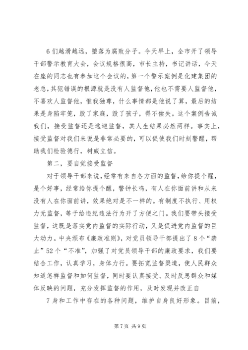 区经贸促进局科级干部集体廉政谈话会上的讲话 (4).docx