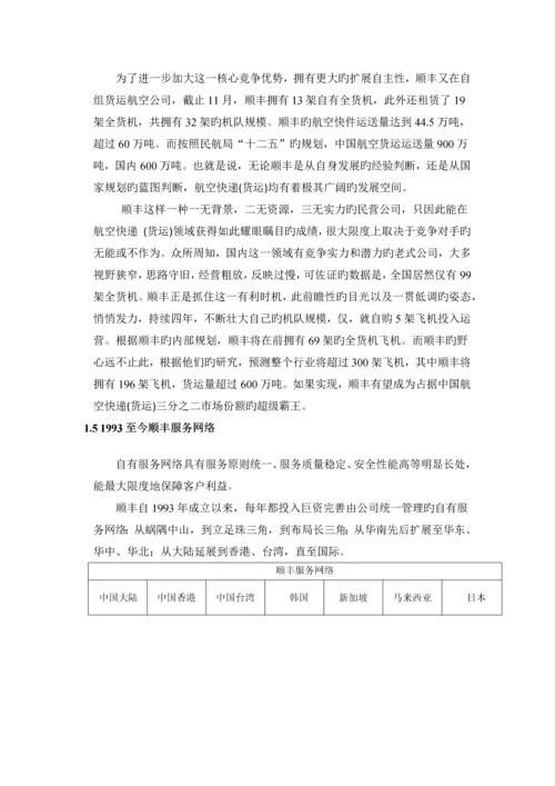 顺丰物流模式.docx