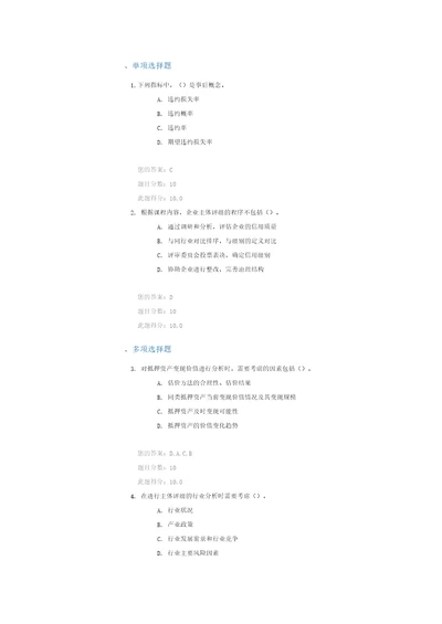 主体评级和债项评级方法90分