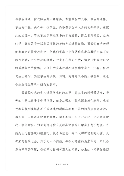 2022小学数学教师培训心得体会.docx