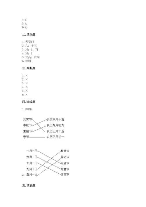 最新部编版二年级上册道德与法治期中测试卷精品（综合题）.docx