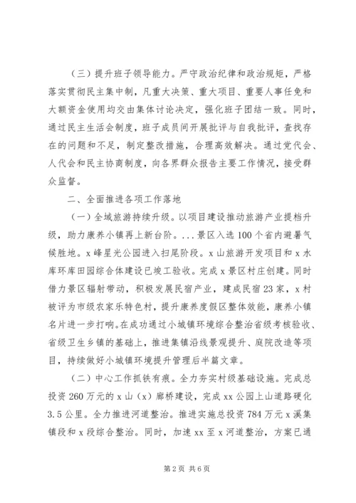乡镇基层领导班子年度优秀工作总结报告范文.docx
