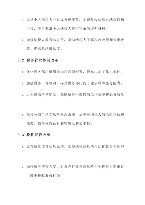 烟台税务系统改革方案
