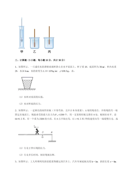 小卷练透北京市第十五中学物理八年级下册期末考试专项测试试卷（含答案解析）.docx