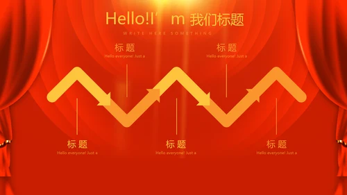 红色喜庆贺岁迎新春春晚联欢晚会动态PPT-