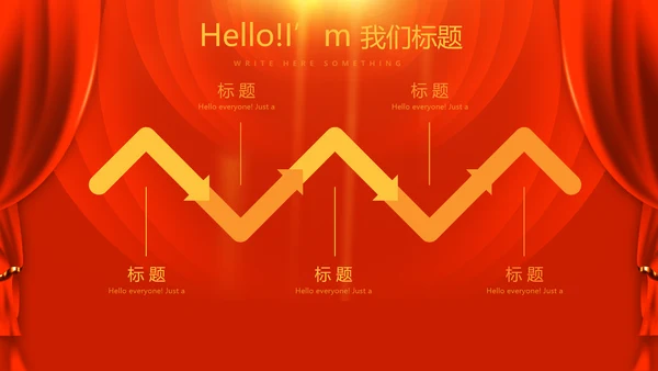 红色喜庆贺岁迎新春春晚联欢晚会动态PPT-