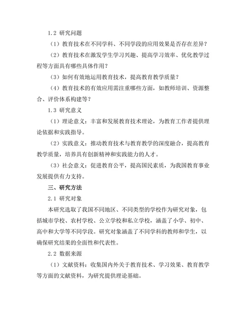 教育技术在提升学习效果中的作用