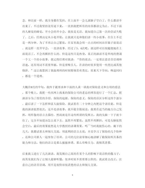精编保险公司实习生心得体会范文.docx