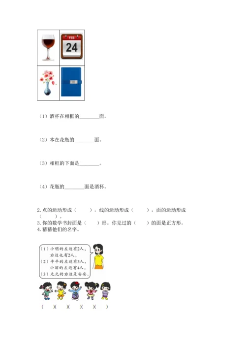 人教版一年级上册数学期中测试卷及参考答案【模拟题】.docx