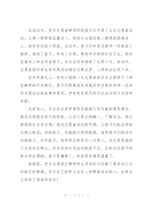 青年志愿者活动总结范本参考.docx