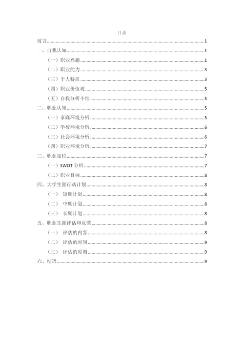 11页4300字学前教育专业职业生涯规划.docx