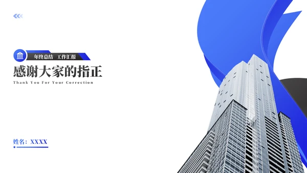 蓝色年终工作总结汇报办公楼通用PPT模板