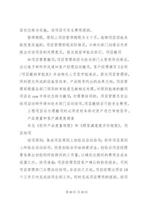 工程项目管理制度 (2).docx