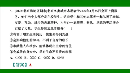 统编版道德与法治八年级上册期末复习知识梳理+强化训练  第三单元  勇担社会责任 课件（43张PPT
