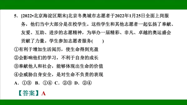 统编版道德与法治八年级上册期末复习知识梳理+强化训练  第三单元  勇担社会责任 课件（43张PPT