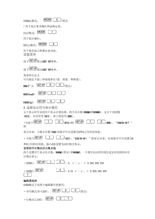 SHARP科学计算器操作手册