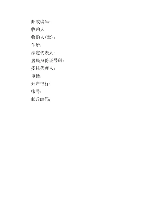 买卖合同：榨菜买卖合同