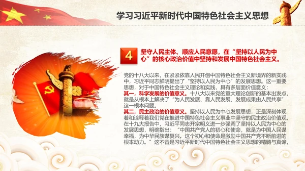 学习贯彻落实十九大报告精神PPT模板课件
