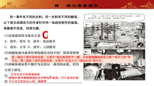 第二单元  近代化的早期探索与民族危机的加剧（复习课件）-【课堂无忧】新课标同步核心素养课堂