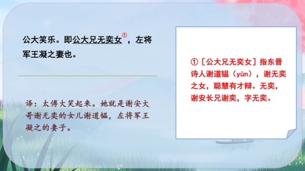 8《世说新语》二则 课件