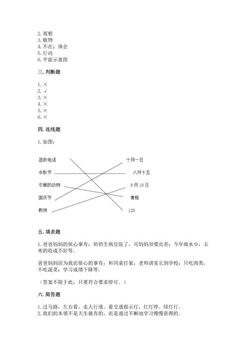 部编版三年级上册道德与法治期末测试卷（培优）.docx