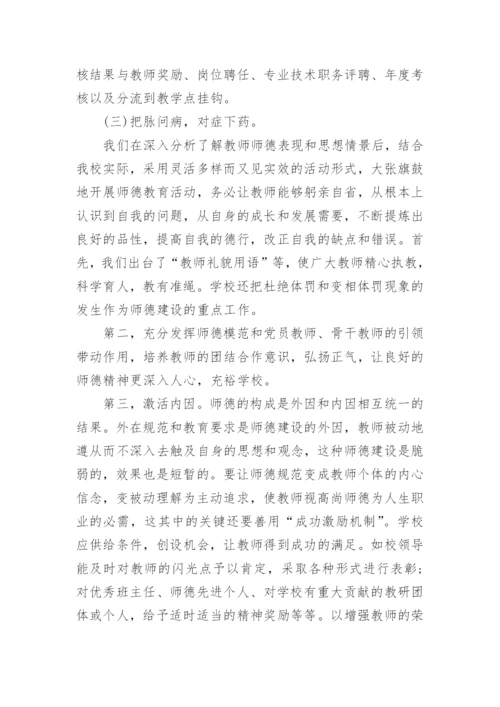 师德师风教师表现总结.docx