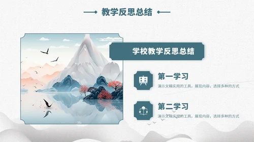 蓝色中国风教育课件开学教学说课公开课微课比赛讲课大赛汇报述职PPT模板