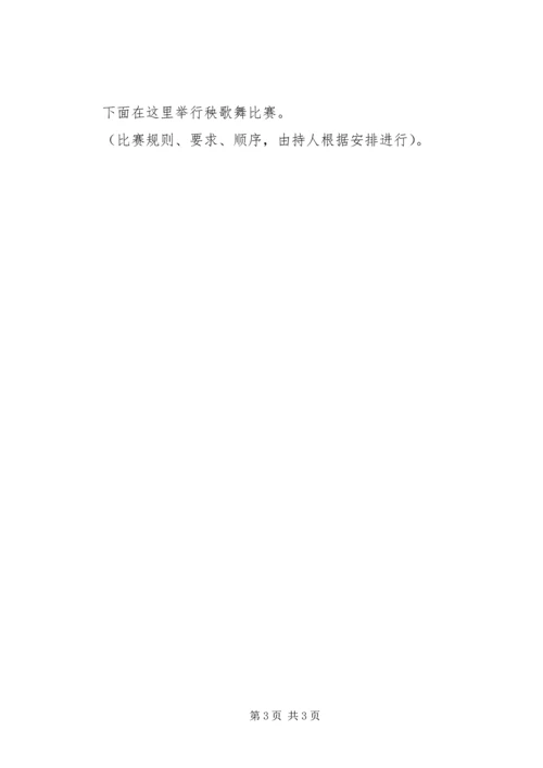 二十周年矿庆启动仪式主持词.docx