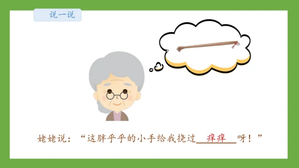 部编版语文一年级下册《语文园地三》课件