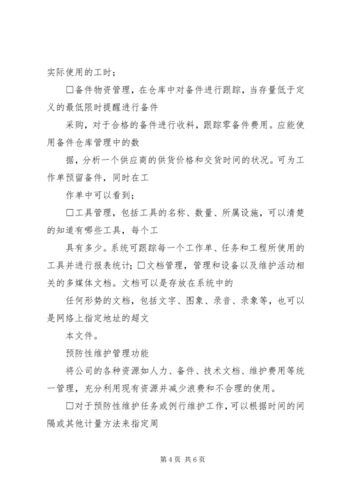 云南移动基站代维工作管理办法.docx