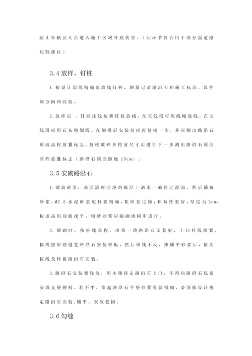 路沿石安砌方案.docx