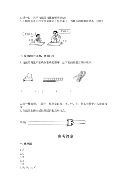 教科版小学一年级上册科学期末测试卷附参考答案【研优卷】.docx