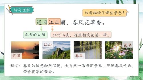 【核心素养】部编版语文三年级下册-1. 古诗三首 第1课时（课件）