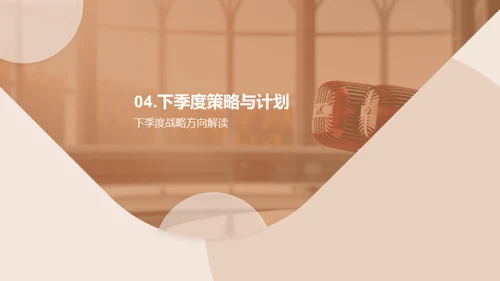 迎挑战 拓未来
