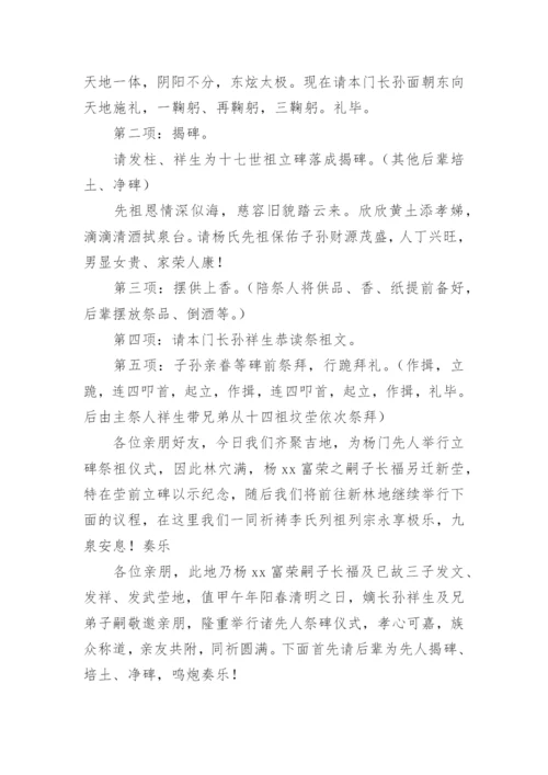 立碑仪式主持词.docx