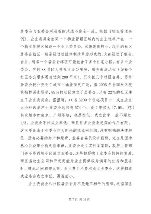 商品房社区管理报告.docx