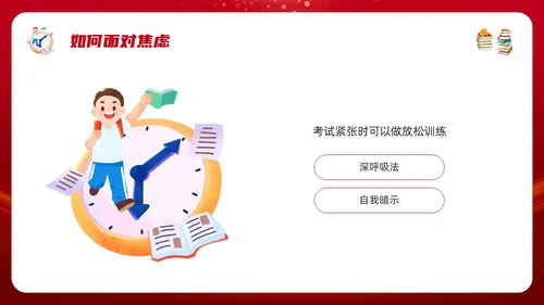 红色简约期末复习总动员PPT模板宣传PPT动态PPT
