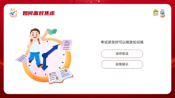 红色简约期末复习总动员PPT模板宣传PPT动态PPT