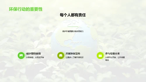 校园绿化与环保