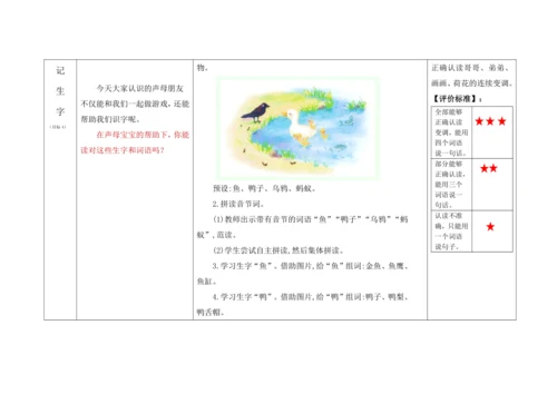 【新教材】9《y w》  “教学评一体”教学设计