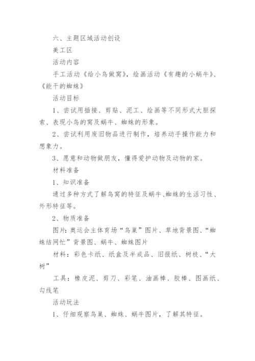 大班区域活动方案_10.docx