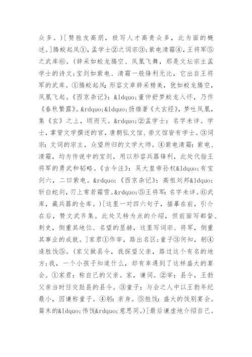 《滕王阁序》解读与赏析.docx