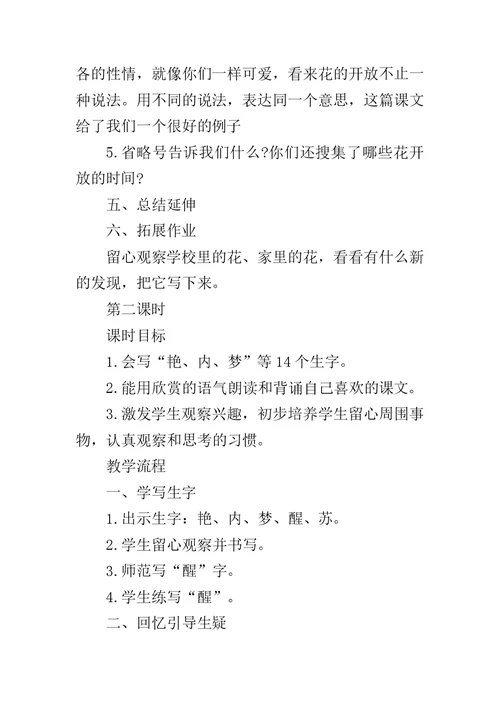 三年级《花钟》优秀教案