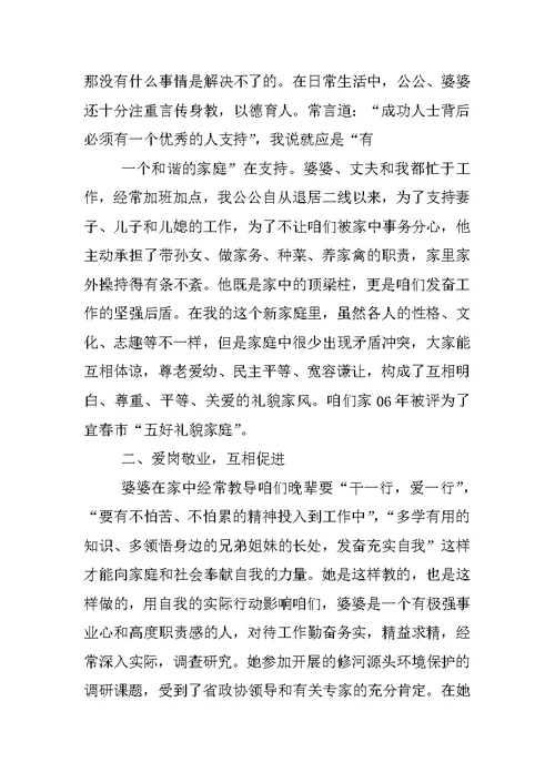 和睦家庭事迹材料