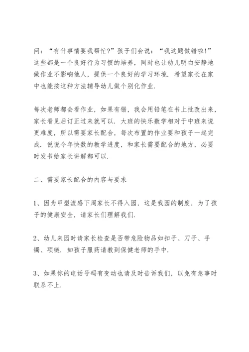 初一年级期中考试后的家长会发言稿5篇.docx