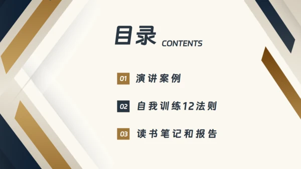演讲与口才通用PPT模板