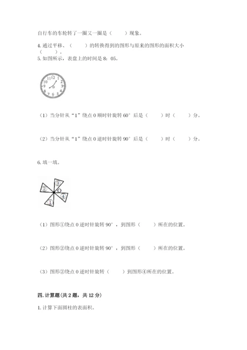 北师大版数学六年级下册期末测试卷完整参考答案.docx